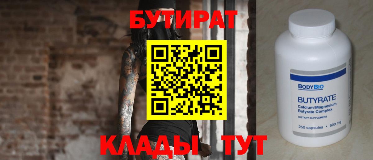 БУТИРАТ Butirat  БУТИРАТ  Беслан  Вход с VPN 
