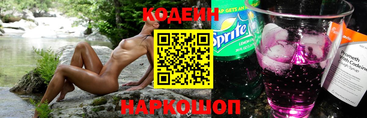 Кодеиновый сироп Lean Purple Drank  наркота  Codein Purple Drank  Беслан  Вход с VPN 